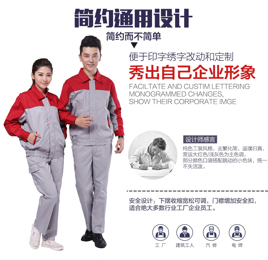 企业劳动工作服款式设计