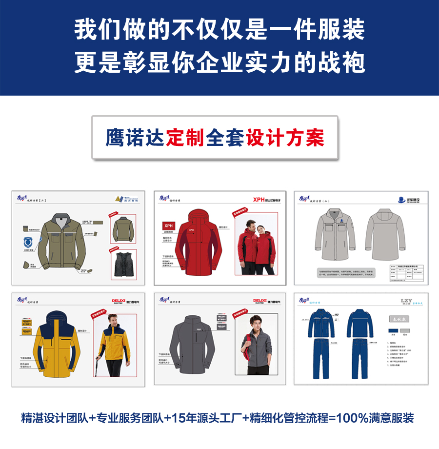 苏州秋季工作服设计方案